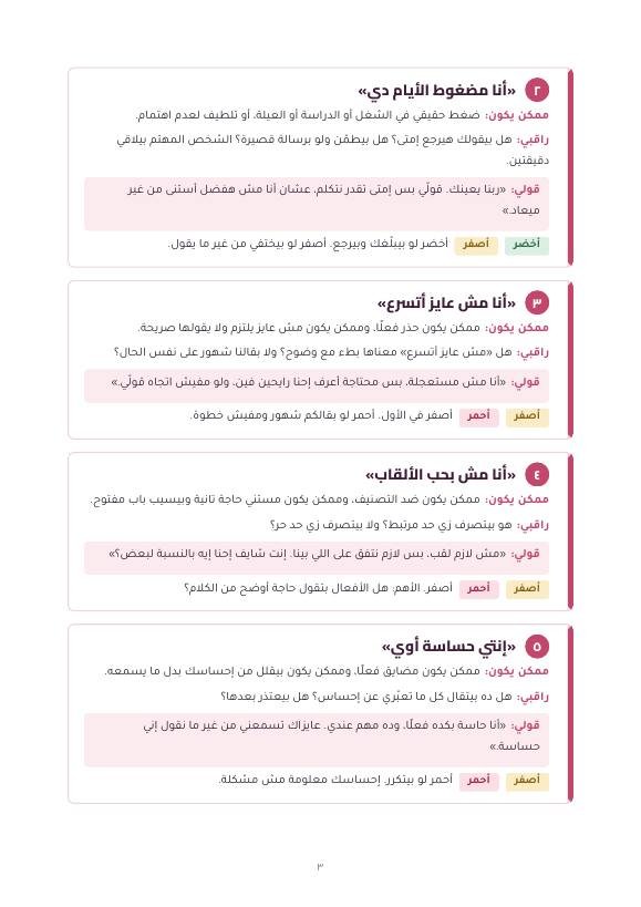 صفحة من السيناريوهات